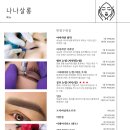 나나네일&속눈썹