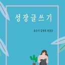 치유와 성장의 글쓰기(2) 이미지