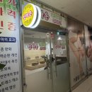 엄마손건강지압원