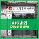 김씨네돌솥밥순두부 이미지