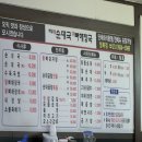 백암진순대국뼈해장국