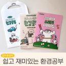 탄소중립 기후노트 | 탄소중립, 기후위기 교육 워크북으로 재미있게 공부해요!