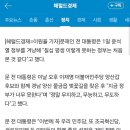 문재인 “칠십 평생 이렇게 못하는 정부 처음…무지·무능·무도” 이미지