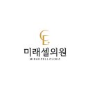 미래셀의원 이미지