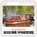 순환도로방음벽 옆 좌측 | 청주 맛집 포이드캐롯 홍국쌀식빵 커넥트현대 빵지순례 내돈내산