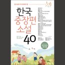 [태평천하] 한국 근대 풍자소설의 백미(白眉) | [초중등온라인독서토론논술]한국 중장편 소설 40