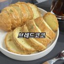 청주 용암동카페 마늘바게트맛집 브레드코코
