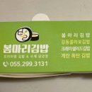 봄마리김밥