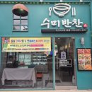 칸타빌반찬 이미지
