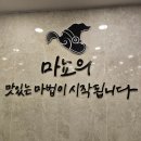 마뇨떡볶이NC 이미지