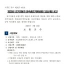 2025년 전기자동차 완속충전기(비공용) 보급사업 공고 이미지