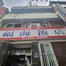 종로반점 이미지