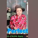 #Perfect #애드시런 cover #우순실 #전곡듣기는 #우순실TV에서 #shorts 이미지