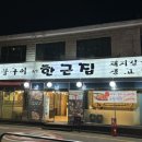 육향한근