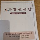 경산식당 이미지