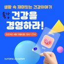 100세 시대 건강도 경영하라 이미지