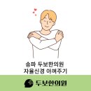 두보한의원 이미지