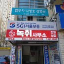 탑법무사사무소 이미지
