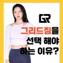 (주)제이디알헬스케어 | 인천논현동헬스장 한달도 안 남은 2025년 후회 없이 마무리 하는 법!!! (그리드짐PT&amp;헬스)