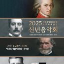 제주특별자치도립 서귀포예술단 2022 신년음악회 | 제주도 1월 공연 @서귀포예술의전당 <2025 신년음악회>