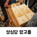 성심당 케익부띠끄 망고롤 웨이팅과 맛 후기