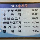청조순두부 이미지