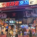 크라운호프나주