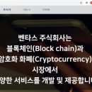 벤타스 주식회사