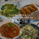 2021-03-0049-1 - 5857 | 마산아구찜 맛집 창동초가집 세트메뉴 후기, 꽃게찜부터 아구탕까지