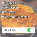 수림다방 - 51209 | [아샷추순위, 칠월광안, 수림식당, 김치찌개] 24/7, 5월 2주 일상