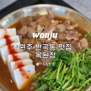 cu원주봄마중길점 | 원주 맛집 추천 옥된장 원주혁신도시점 스지된장전골 후기