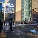 현대백화점 정문 | [롤렉스 성골 도전기] 현대백화점 무역센터점 주말 오픈런 후기, 상담 방식, 위시 리스트 작성