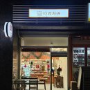 다람제과 - 양천구 목동동로10길 12-10 | 다람제과