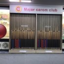 메이저당구클럽 이미지