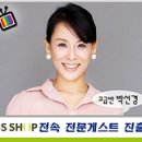 홈쇼핑 방송의 또 하나의 꽃! [전문게스트] 이야기 이미지