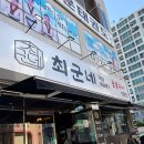 최군네