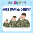 성복온누리약국 이미지