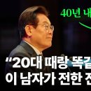 울컥"··· 40년 지기 조원철, 식판 들고 뛰는 이재명 보고 던진 '한마디' 이미지