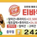티바두마리치킨 충무점 네이버블로그