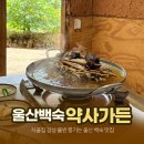 약사가든 이미지