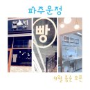 문세베이커리