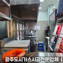 삼선가스주 이미지