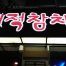 해적참치 이미지