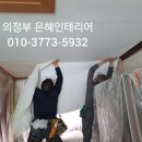 금오거성아파트입구 ~ 파스텔아파트 | 의정부은혜인테리어-금오동 거성아파트 누수보험 벽지 시공