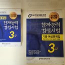 한자능력검증시험 3급 | 한자능력검정시험 3급 준비 후기 한국어문교육연구회 정석 교재로 선택한 이유