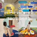화성 열린 문화예술 공간 | 화성 동탄 아이와 실내 가볼 만한 곳, 예술이랑 숨바꼭질(체험형 전시)