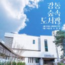 숲속도서관 이미지