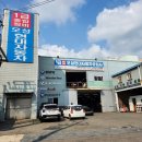 오성자동차정비공업사 이미지