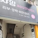 신탄만도프라자 | 신탄진 비만관리 맛집 [챠밍에스테틱] 복부관리 후기