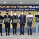 부산교통관광㈜ 국제신문